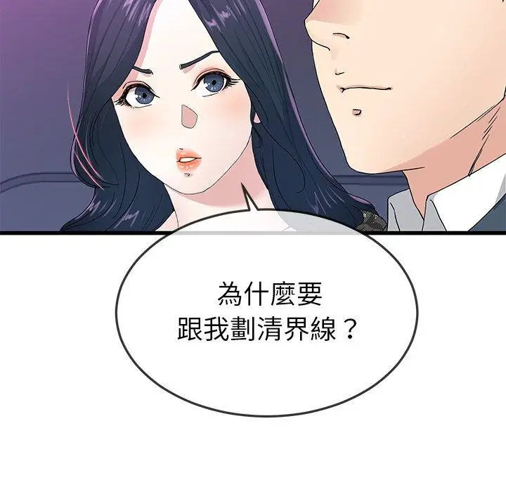 漫画《单亲老爸不好当》第40话第79张图