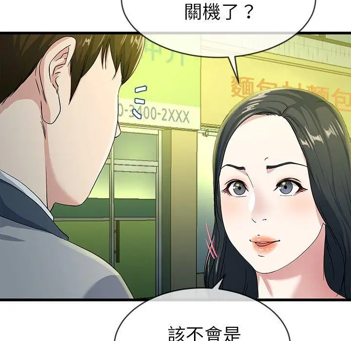 漫画《单亲老爸不好当》第40话第8张图