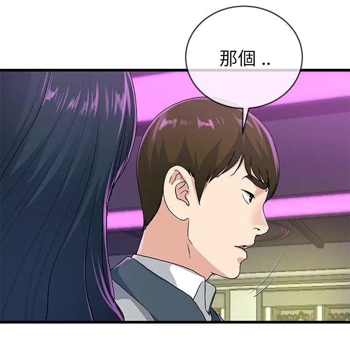 漫画《单亲老爸不好当》第40话第80张图