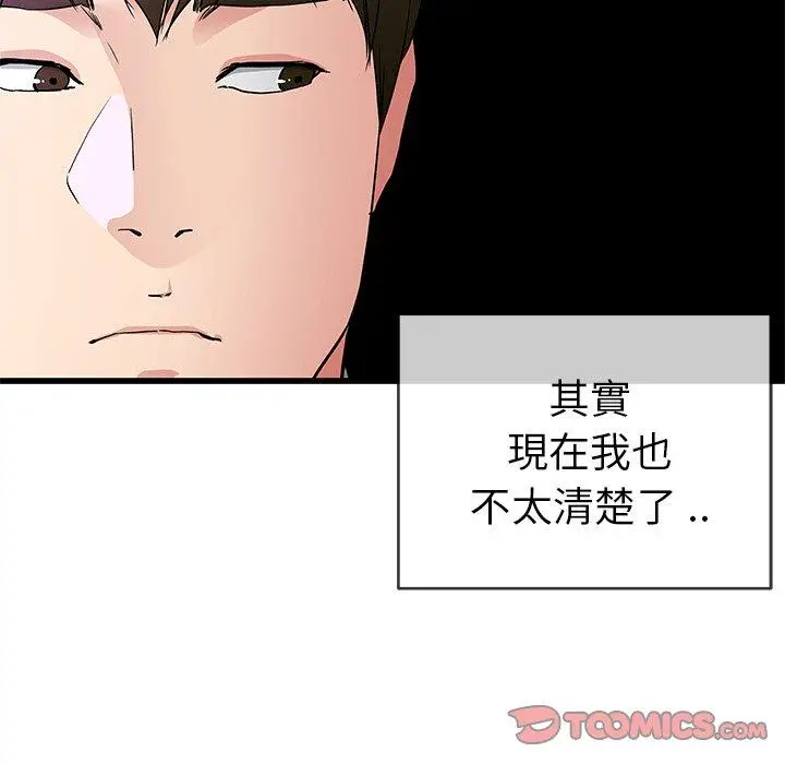 漫画《单亲老爸不好当》第40话第82张图