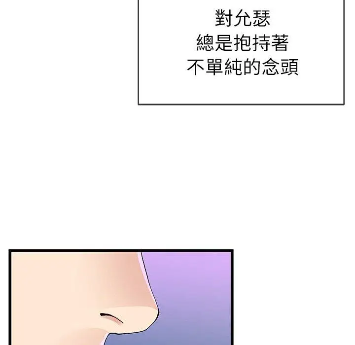 漫画《单亲老爸不好当》第40话第88张图