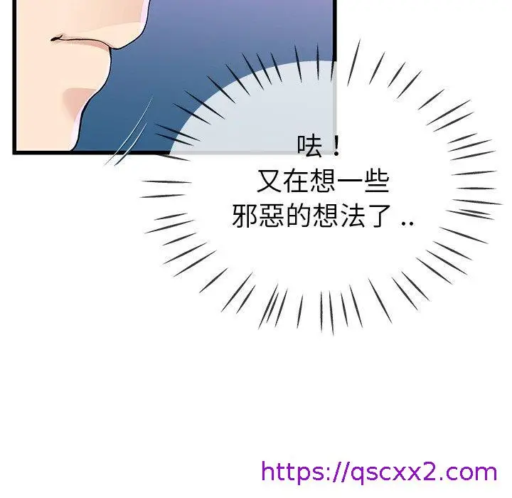 漫画《单亲老爸不好当》第40话第89张图