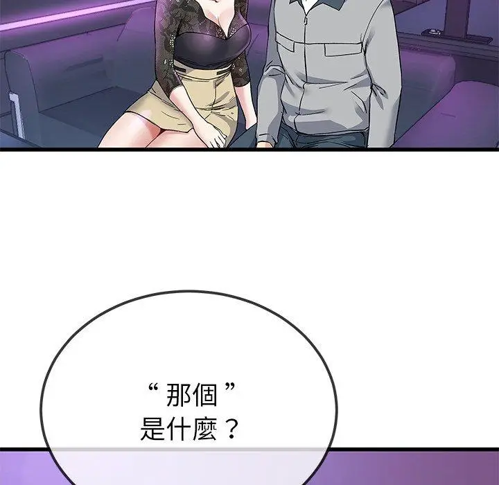漫画《单亲老爸不好当》第40话第92张图