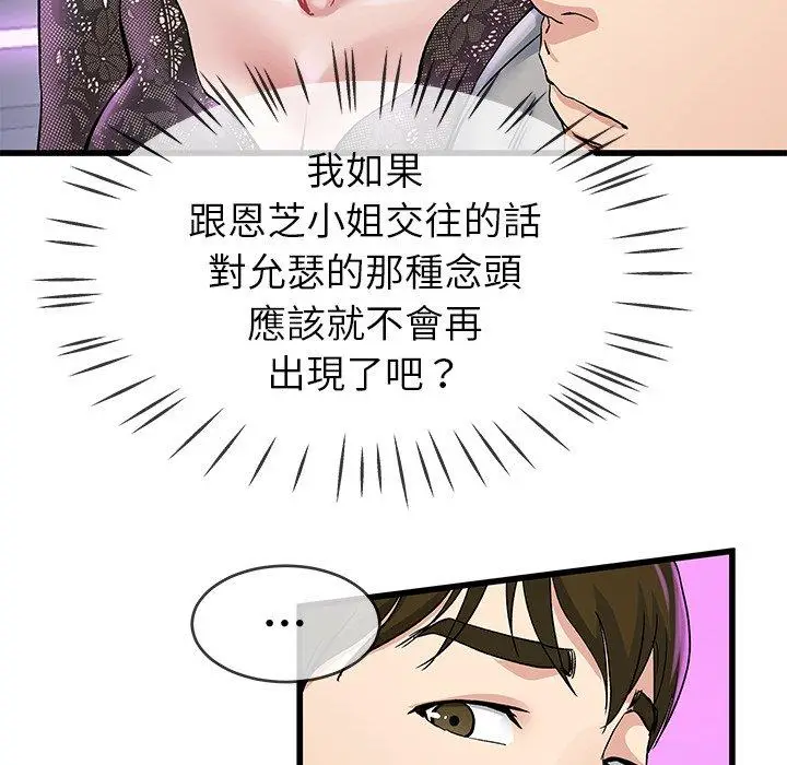 漫画《单亲老爸不好当》第40话第94张图