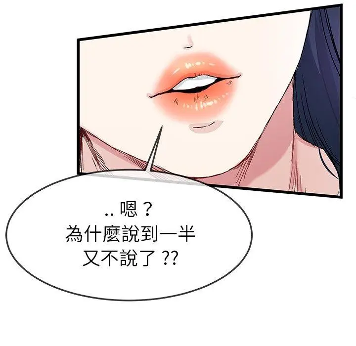 漫画《单亲老爸不好当》第40话第96张图