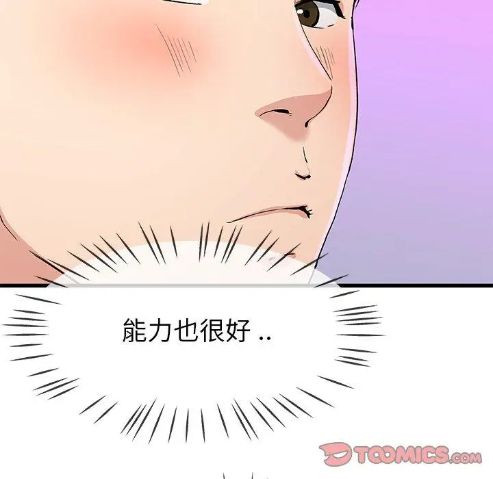 漫画《单亲老爸不好当》第40话第98张图