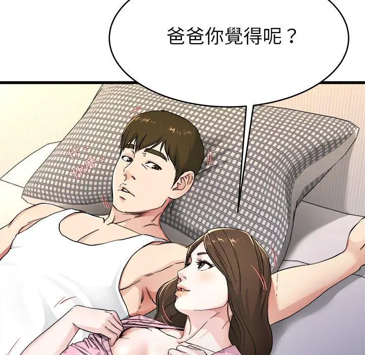 漫画《单亲老爸不好当》第25话第10张图