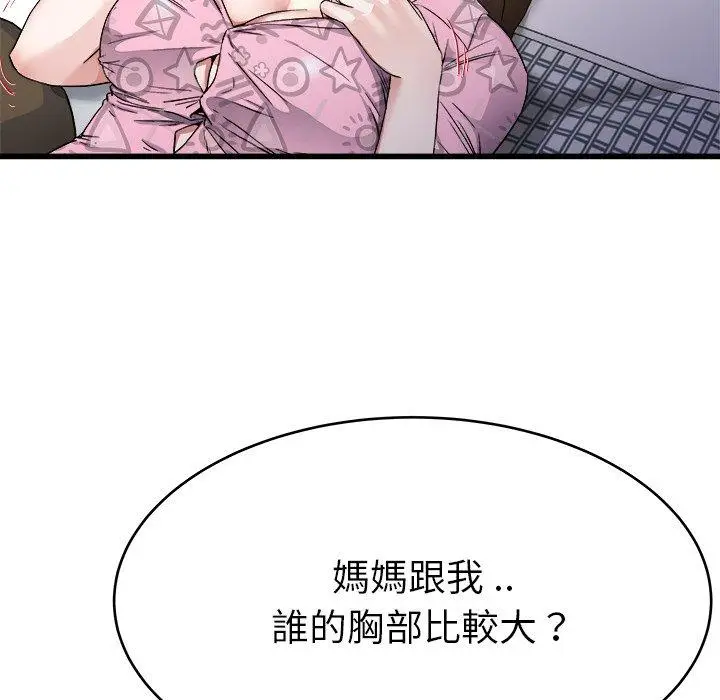 漫画《单亲老爸不好当》第25话第11张图