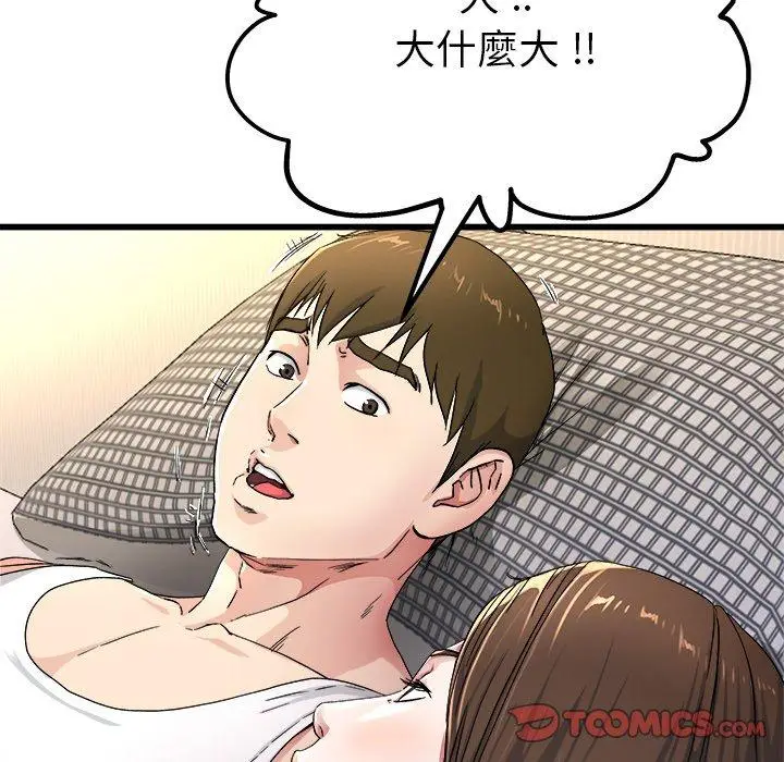 漫画《单亲老爸不好当》第25话第14张图