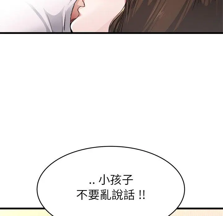 漫画《单亲老爸不好当》第25话第15张图