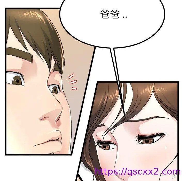 漫画《单亲老爸不好当》第25话第25张图