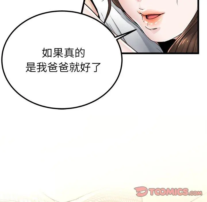 漫画《单亲老爸不好当》第25话第26张图