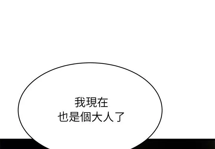漫画《单亲老爸不好当》第25话第3张图