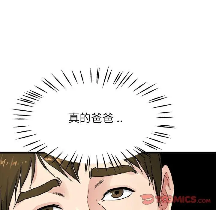 漫画《单亲老爸不好当》第25话第32张图