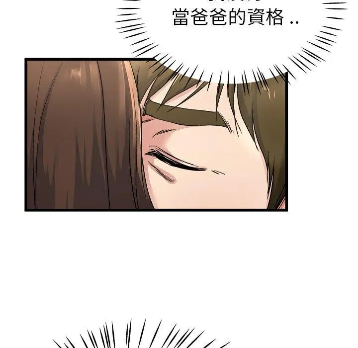 漫画《单亲老爸不好当》第25话第52张图