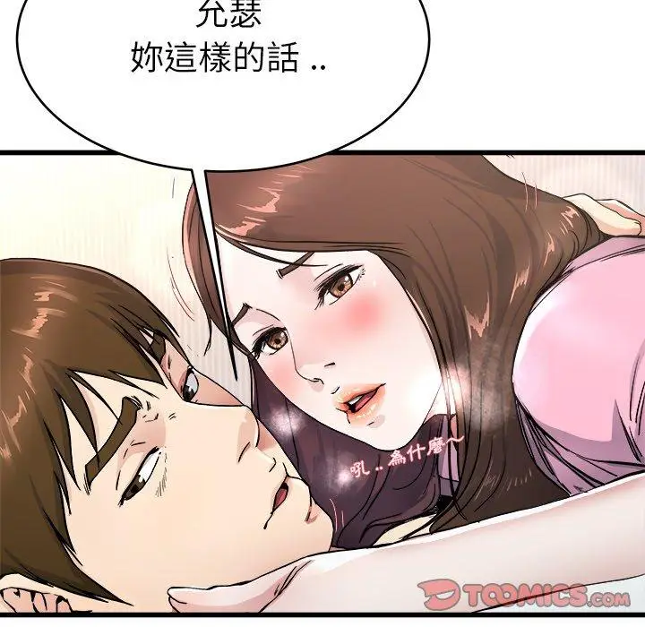 漫画《单亲老爸不好当》第25话第56张图