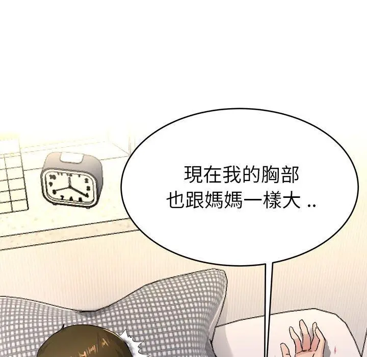 漫画《单亲老爸不好当》第25话第6张图
