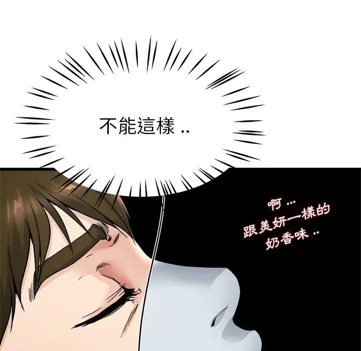 漫画《单亲老爸不好当》第25话第75张图