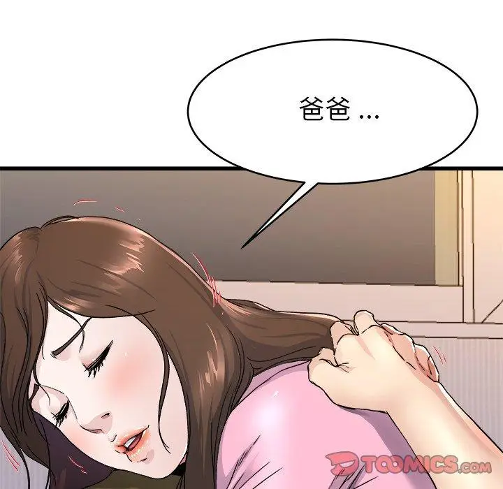 漫画《单亲老爸不好当》第25话第86张图