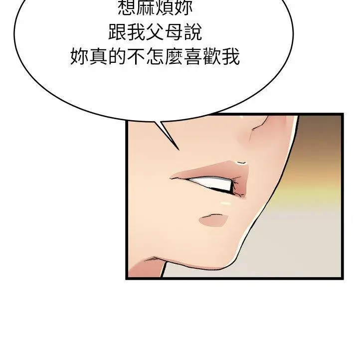 漫画《单亲老爸不好当》第18话第100张图