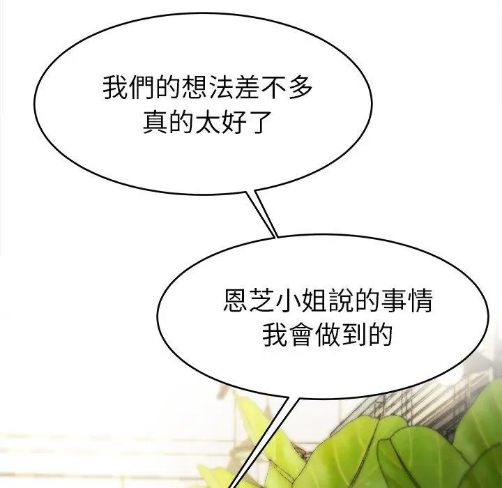 漫画《单亲老爸不好当》第18话第103张图