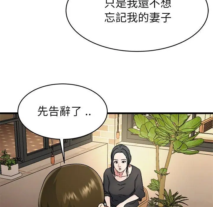 漫画《单亲老爸不好当》第18话第108张图