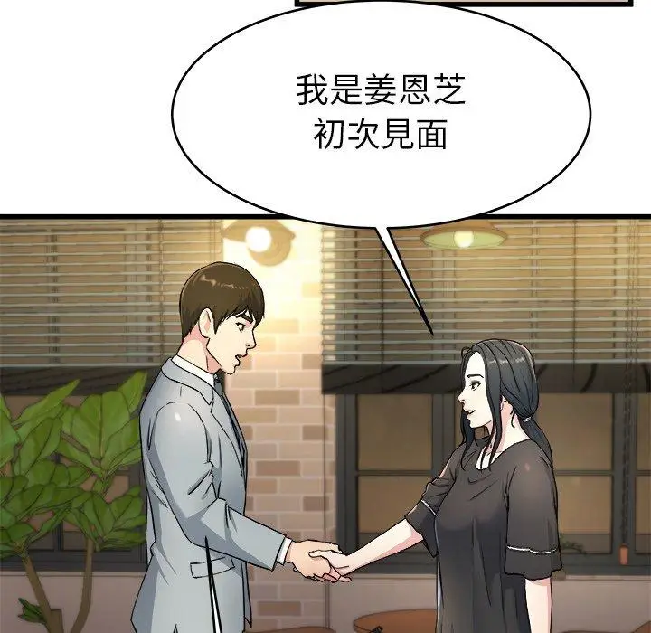 漫画《单亲老爸不好当》第18话第55张图