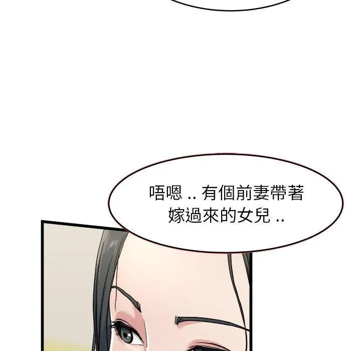 漫画《单亲老爸不好当》第18话第70张图