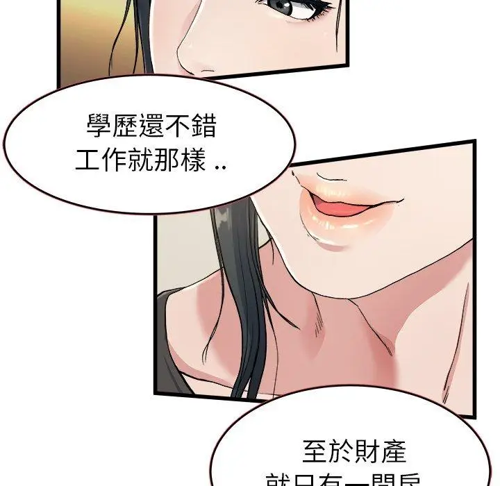 漫画《单亲老爸不好当》第18话第71张图
