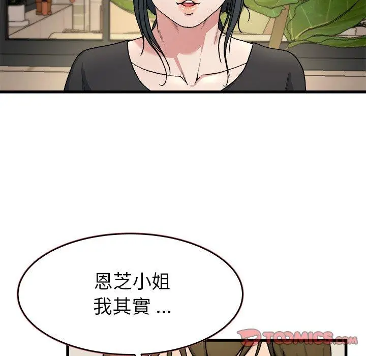 漫画《单亲老爸不好当》第18话第74张图