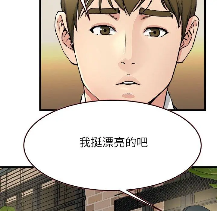 漫画《单亲老爸不好当》第18话第75张图