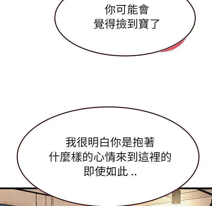 漫画《单亲老爸不好当》第18话第78张图