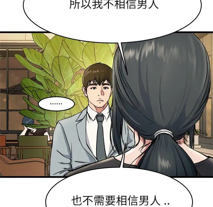 漫画《单亲老爸不好当》第18话第83张图