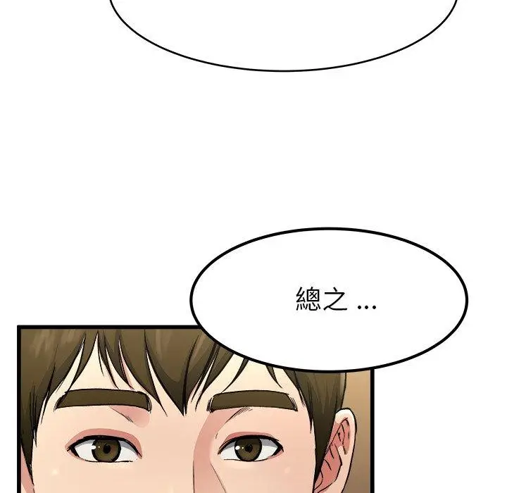 漫画《单亲老爸不好当》第18话第84张图