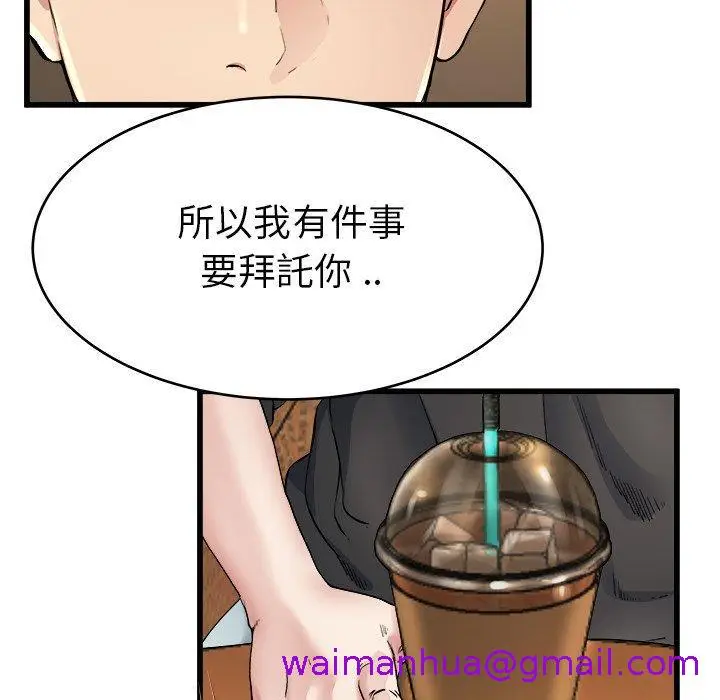 漫画《单亲老爸不好当》第18话第85张图