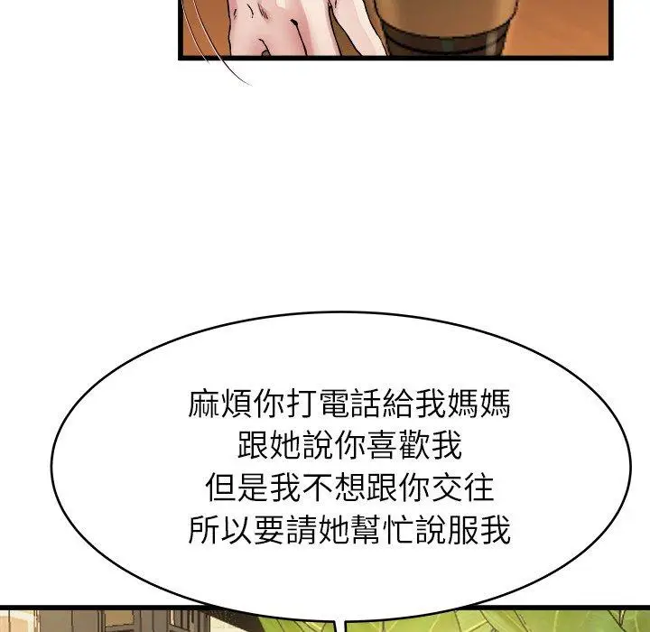 漫画《单亲老爸不好当》第18话第86张图
