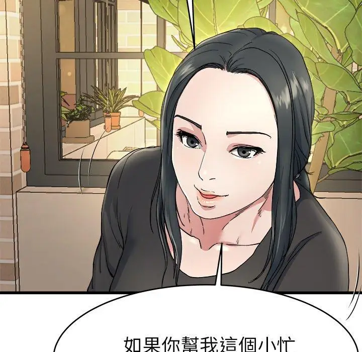 漫画《单亲老爸不好当》第18话第87张图
