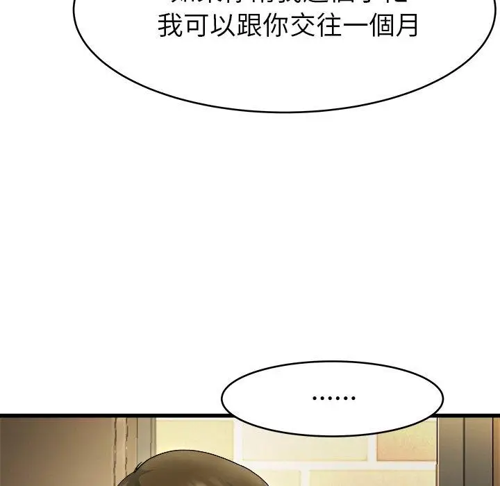 漫画《单亲老爸不好当》第18话第88张图