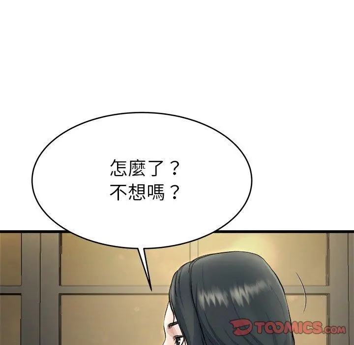 漫画《单亲老爸不好当》第18话第90张图