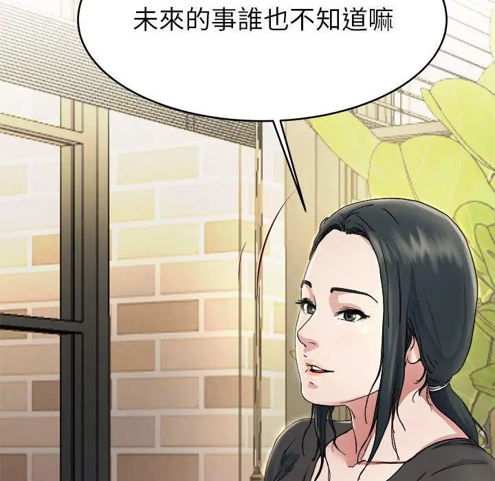 漫画《单亲老爸不好当》第18话第92张图