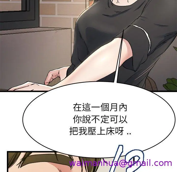 漫画《单亲老爸不好当》第18话第93张图