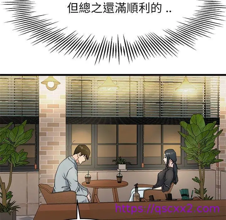 漫画《单亲老爸不好当》第18话第97张图