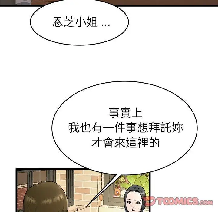 漫画《单亲老爸不好当》第18话第98张图