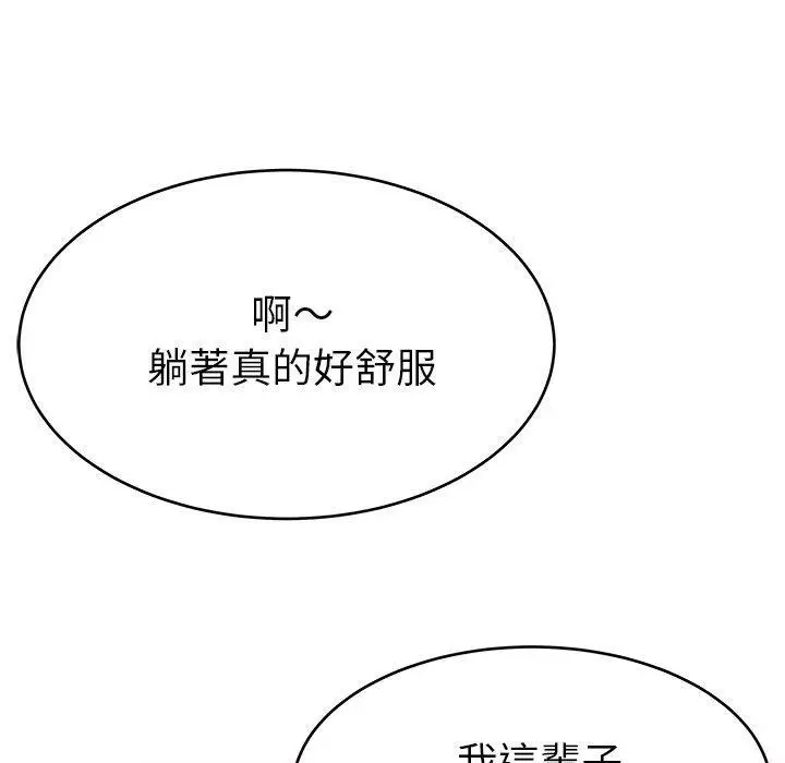 漫画《单亲老爸不好当》第22话第103张图