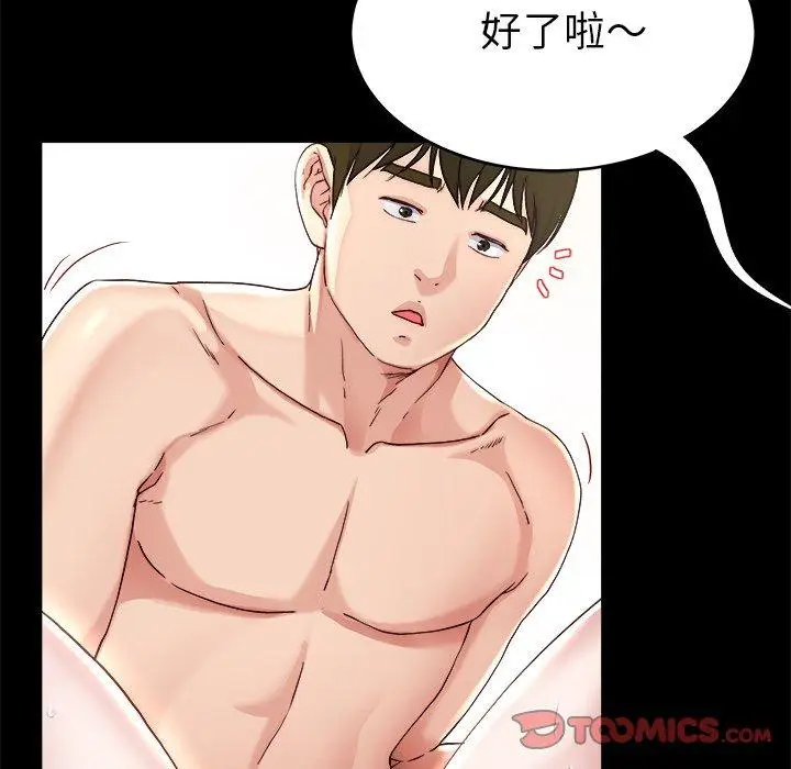 漫画《单亲老爸不好当》第22话第44张图