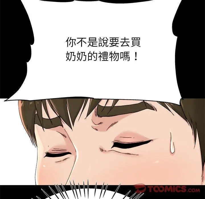漫画《单亲老爸不好当》第22话第80张图