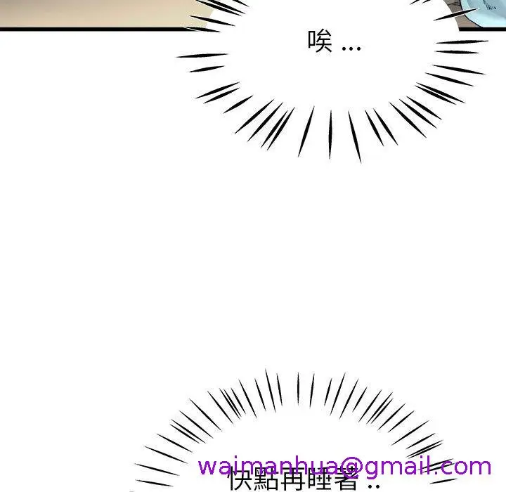 漫画《单亲老爸不好当》第22话第85张图
