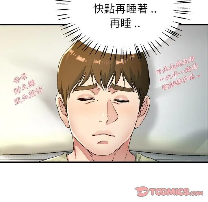 漫画《单亲老爸不好当》第22话第86张图