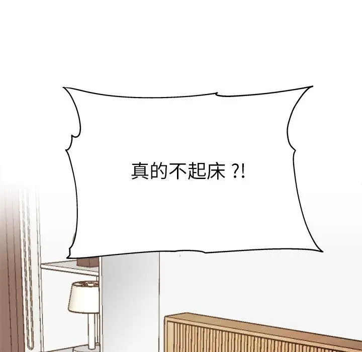 漫画《单亲老爸不好当》第22话第87张图