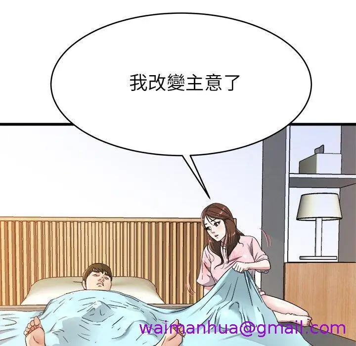 漫画《单亲老爸不好当》第22话第93张图